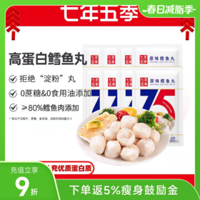 七年五季高蛋白深海鳕鱼丸