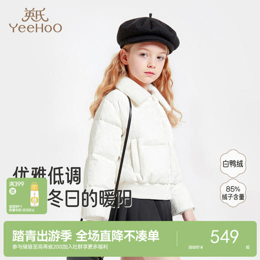 英氏儿童羽绒服女童中童外穿时尚潮流英伦风冬季保暖纯色外套百搭 商品图0