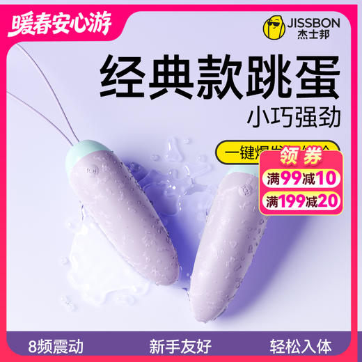 杰士邦Candy Max系列Q糖跳蛋（JCQTTD) 商品图0