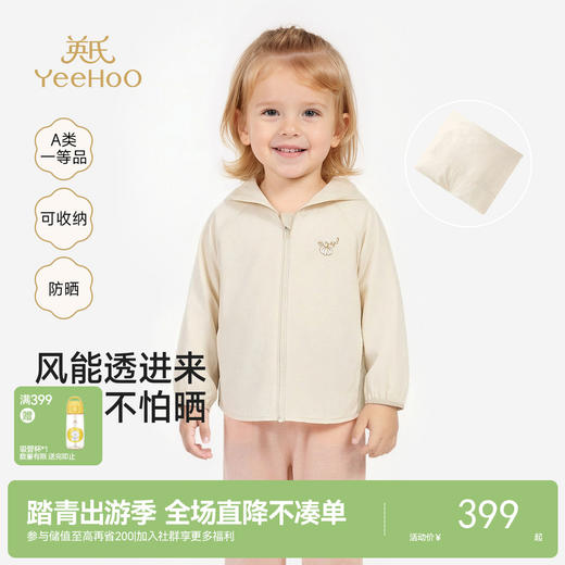 【商场同款】英氏儿童外套女童连帽防晒衣户外休闲简约皮肤衣新款 商品图0