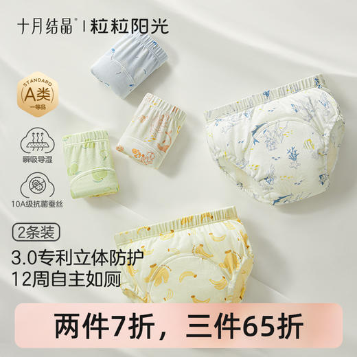 婴儿戒尿不湿如厕训练裤防侧漏可水洗蚕丝隔尿裤宝宝内裤 商品图0