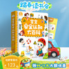【点读版】2-3岁认知启蒙 宝宝安全认知大百科（不含笔） 商品缩略图0