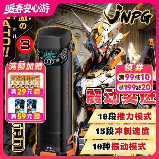 JNPG进击快感电动飞机杯三代机甲推力冲刺震动 商品图0