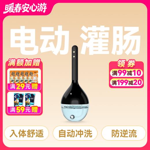 私享玩趣OMYSKY后庭电动清洗器灌肠 【药房直供】 商品图0