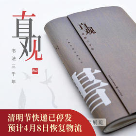 直观书法三千年 纸上书法博物馆