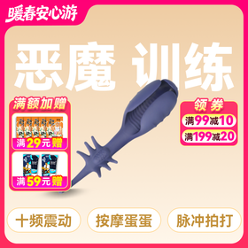 云曼恶魔训练器电机脉冲拍打3点共震