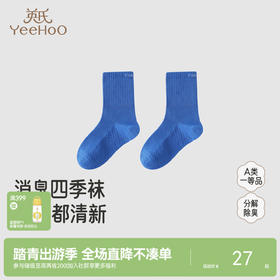【商场同款】英氏儿童袜子男童四季袜新款消臭女童袜子直角袜