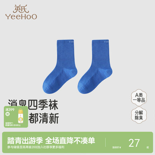 【商场同款】英氏儿童袜子男童四季袜新款消臭女童袜子直角袜 商品图0