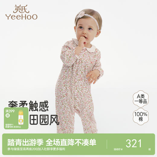 【商场同款】英氏新生婴儿哈衣春秋新款女宝宝印花长袖翻领连体衣 商品图0