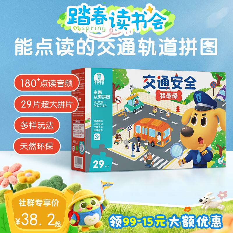 【点读版】3-4岁益智互动 交通安全我最棒-主题认知拼图