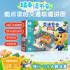 【点读版】3-4岁益智互动 交通安全我最棒-主题认知拼图 商品缩略图0
