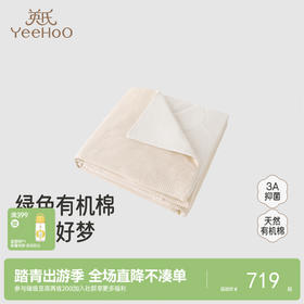 【商场同款】英氏宝宝幼儿园被子床品四季纯棉抑菌婴童A类被套