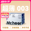 【自营】Mr.heer 荷尔先生「给它SPA」超润超滑003安全套 7只装 商品缩略图0