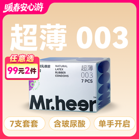 【自营】Mr.heer 荷尔先生「给它SPA」超润超滑003安全套 7只装