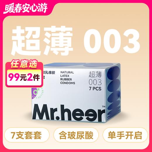【自营】Mr.heer 荷尔先生「给它SPA」超润超滑003安全套 7只装 商品图0
