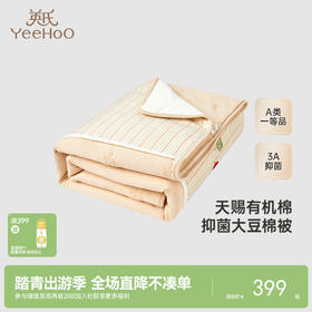 【商场同款】英氏婴儿被子四季通用男童女童婴幼儿抑菌被子新