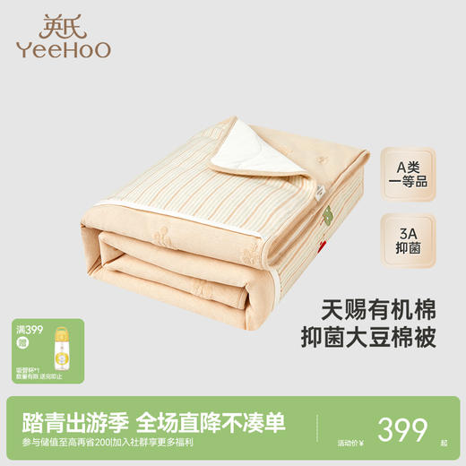 【商场同款】英氏婴儿被子四季通用男童女童婴幼儿抑菌被子新 商品图0