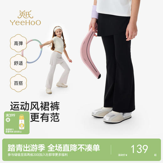 【柔滑垂顺】英氏儿童长裤女童针织长裤休闲百搭微喇裤中大童春秋韩式时尚长裤 商品图0