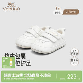 【商场同款】英氏婴儿鞋子可爱女宝小白鞋软底防滑步前鞋女童鞋子