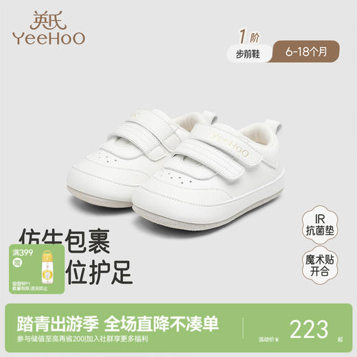 【商场同款】英氏婴儿鞋子可爱女宝小白鞋软底防滑步前鞋女童鞋子 商品图0