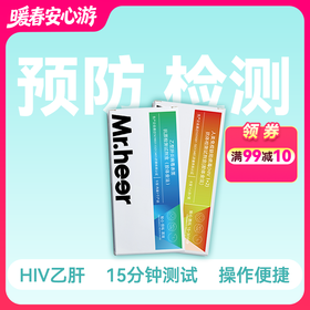 HIV预防检测（HIV血液抗体+乙肝抗原）【2只装】
