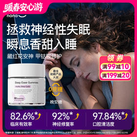 mamanana红脸兔静安素晚安糖褪黑素软糖