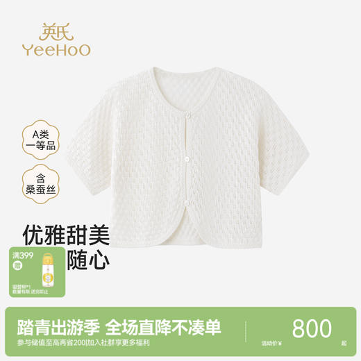 【高定系列】英氏儿童毛衫外套女童夏季白色桑蚕丝柔软舒适短毛衫 商品图0