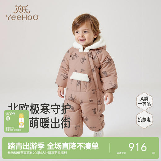 【商场同款】英氏婴儿连帽哈衣羽绒连体衣长袖冬季保暖男宝新款 商品图0
