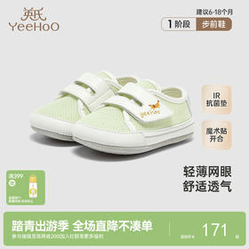 【商场同款】英氏儿童鞋春夏新款透气轻薄宝宝步前鞋软底防滑鞋子
