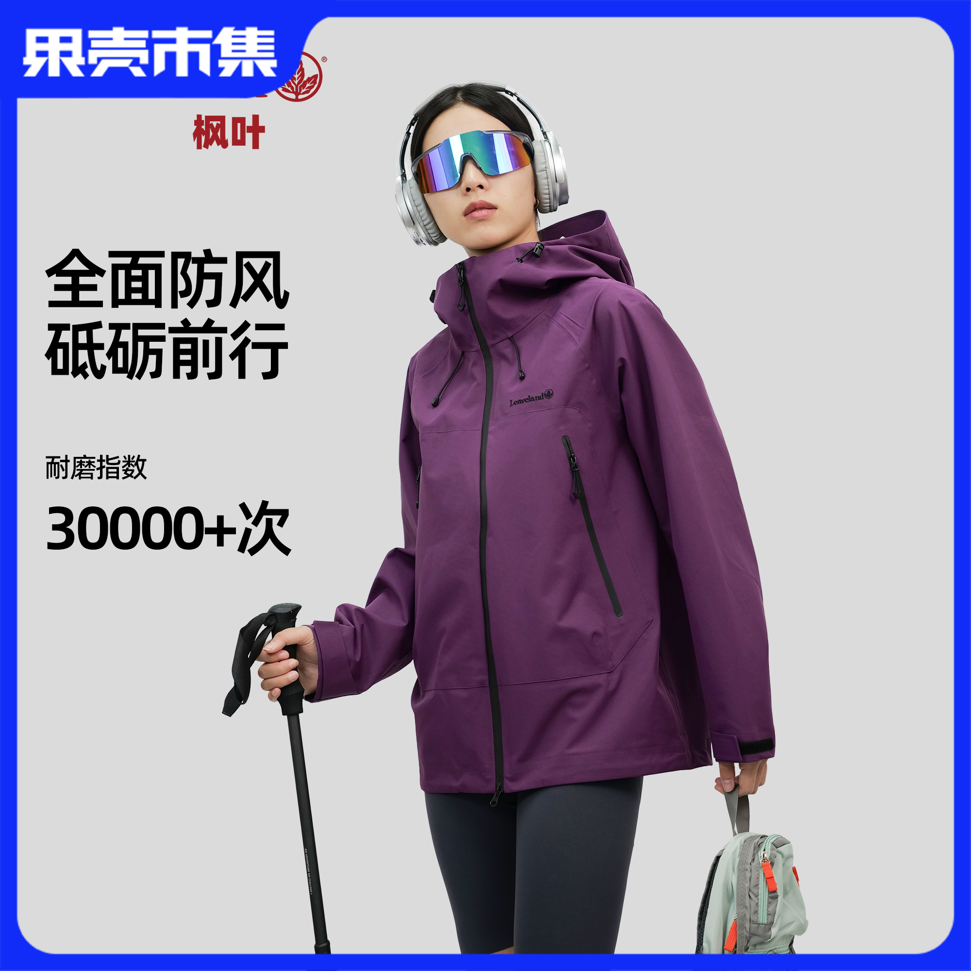 男女款单冲【真国标冲锋衣！硬核防风雨 高透湿】Leaveland枫叶 国标一级冲锋衣【男女款】F659