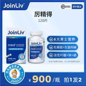 【拍一发二】国产特膳 厉精得 男性特膳片 JoinLiv 觉厉