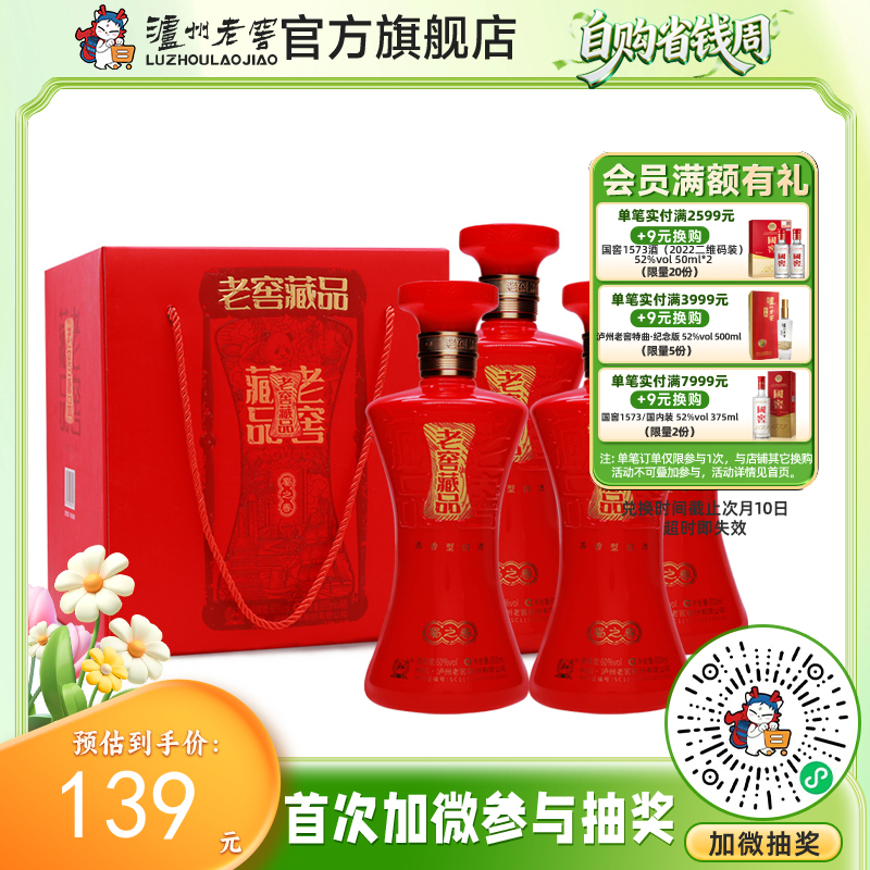 【酒厂直营】60度老窖藏品酒蜀之春600ml*4  泸州老窖官方旗舰店