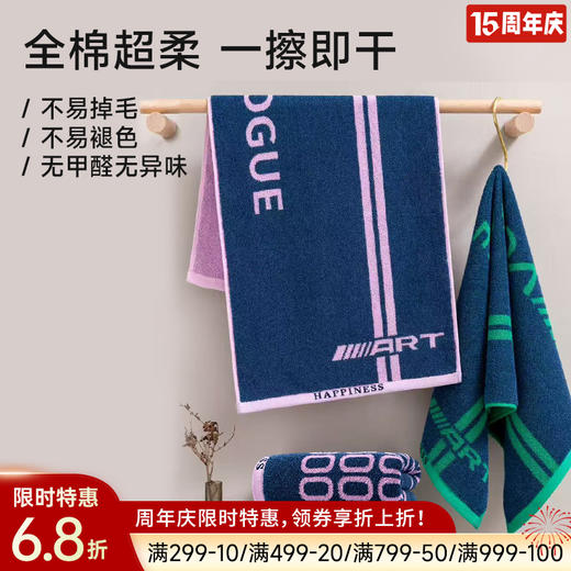 全棉超柔毛巾（HAPPINESS） 商品图0