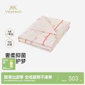 【商场同款】英氏被子婴儿被子10A抗菌四季通用新生儿专用被可爱