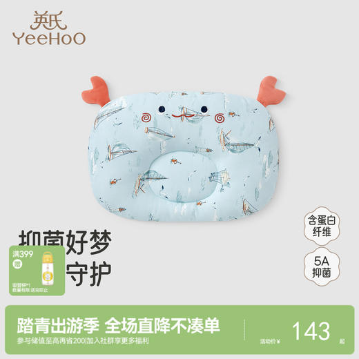 【商场同款】英氏婴儿枕头新生儿宝宝睡觉定型枕头抗菌云朵枕头 商品图0