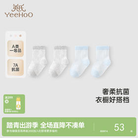 【商场同款】英氏儿童袜子四季透气提花袜抗菌男童女童袜子两双装