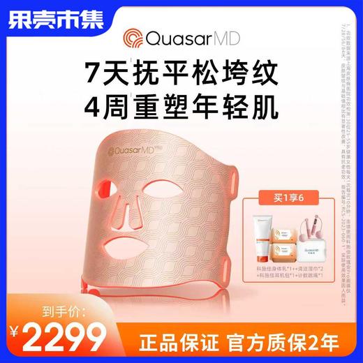 【超薄易携带 多场景使用】科施佳光子面膜美容仪 胶原小光盾 玫瑰金pro 家用 商品图0