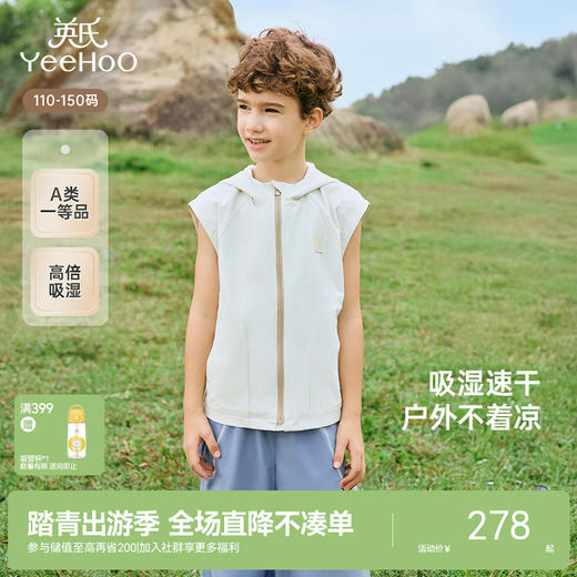 【商场同款】英氏儿童马甲春秋连帽速干马夹休闲男童外套新款 商品图0