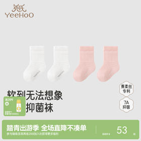 【商场同款】英氏婴幼儿袜子7A抗菌四季袜防滑地板袜2双装幼儿袜