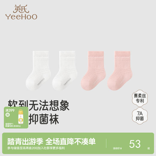 【商场同款】英氏婴幼儿袜子7A抗菌四季袜防滑地板袜2双装幼儿袜 商品图0