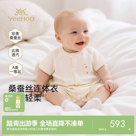 【高定系列】英氏婴儿连体衣夏季莱赛尔桑蚕丝短袖哈衣宝宝连身衣 商品图0