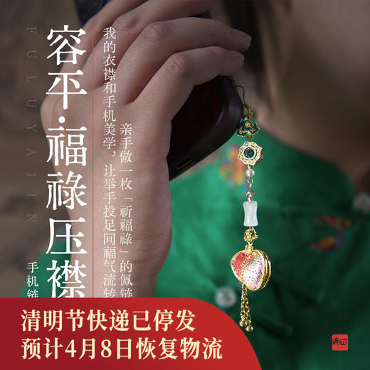 正安 处暑容平·福禄压襟佩链 衣襟和手机美学 让举手投足间福气流转 商品图0