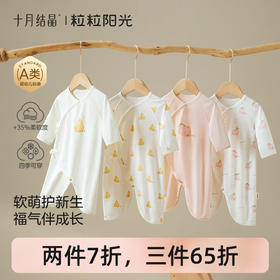 粒粒阳光新生婴儿连体衣春夏满月宝宝蝴蝶哈衣纯棉和尚服