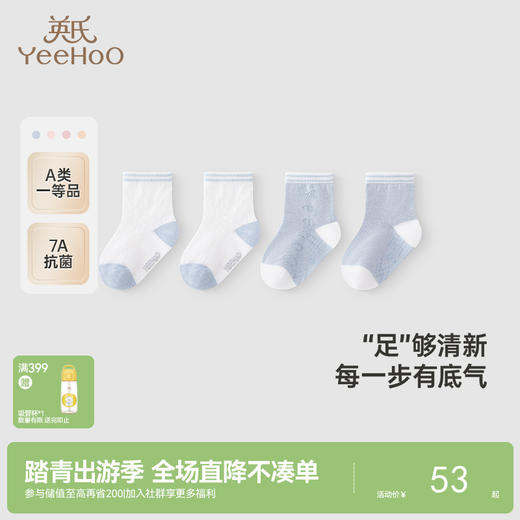 【商场同款】英氏儿童袜子夏季防臭透气婴儿薄袜7A抗菌短袜两双装 商品图0