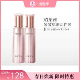 【出游季】珀莱雅紧致肌密水乳两件套【水110ml+乳110ml】【效期29年】