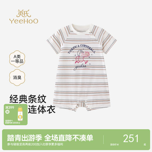 【商场同款】英氏婴儿家居服夏季男宝宝短袖哈衣消臭居家连身睡衣 商品图0