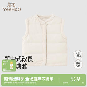 【商场同款】英氏女童羽绒马甲冬季款白鸭绒保暖宝宝背心外穿上衣超韧绒