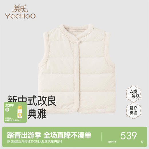 【商场同款】英氏女童羽绒马甲冬季款白鸭绒保暖宝宝背心外穿上衣超韧绒 商品图0