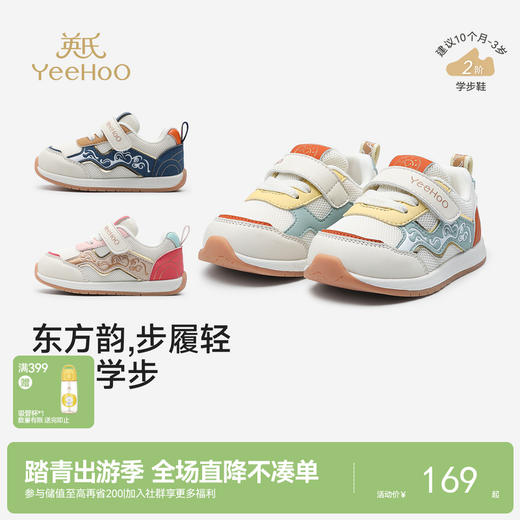 【抗菌+透气】英氏2阶儿童学步鞋女童抗菌鞋子男童春秋网布休闲鞋舒适软底防滑鞋 商品图0