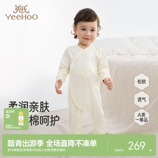 【商场同款】英氏婴儿衣服长袖四季男女宝连身衣纯棉新生儿爬爬服 商品图0